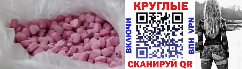 Ecstasy круглые  Курган 