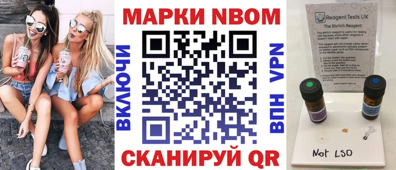 Марки NBOMe 1,8мг  Курган 